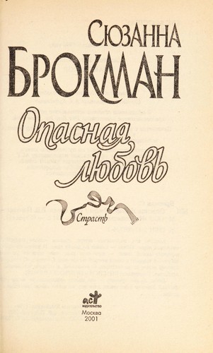 Opasnai Ła li Łubov'