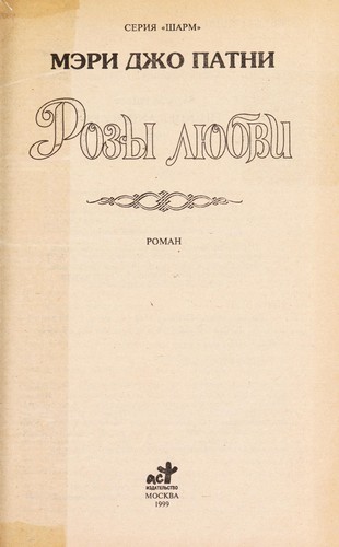 Rozy li Łubvi