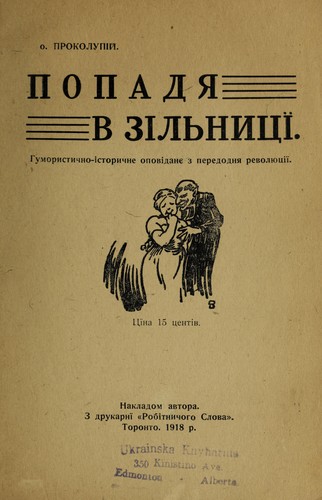 Popadi͡a͡ v zil £nyt͡s͡i