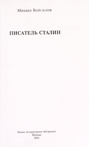 Pisatelʹ Stalin