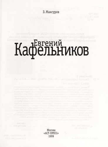 Evgenii  Kafel £nikov
