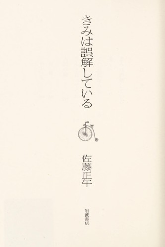 Kimiha gokaishiteiru