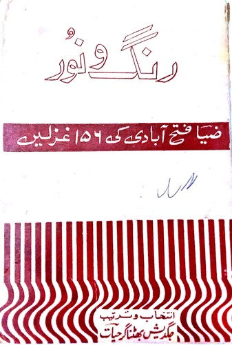 Rang o Noor