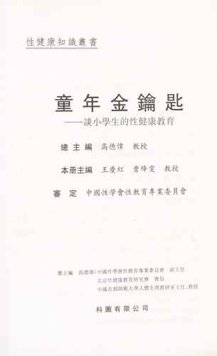 Tong nian jin yao chi