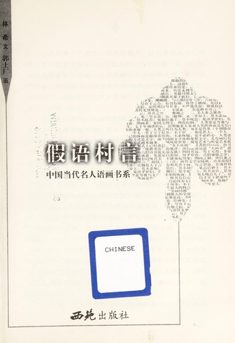 Jia yu cun yan