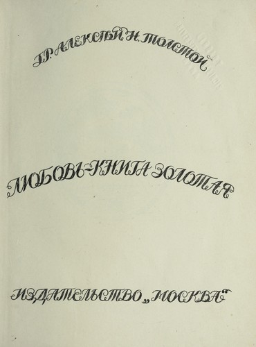 Liubov-kniga zolotaia