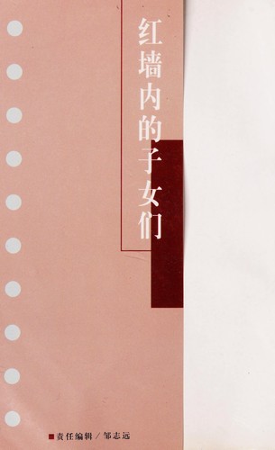 Hong qiang nei di zi nu  men