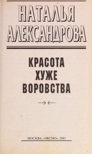 Krasota khuzhe vorovstva