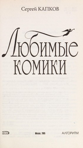 Li Łubimye komiki