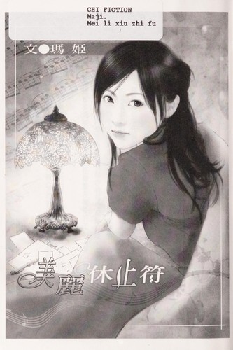 Mei li xiu zhi fu