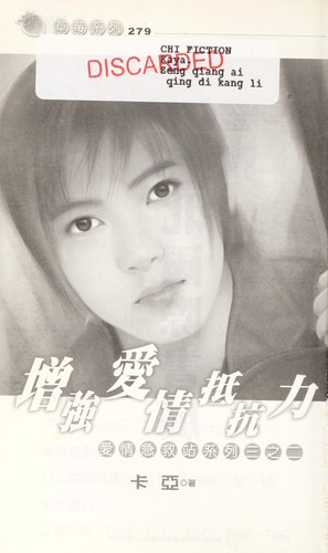 Zeng qiang ai qing di kang li