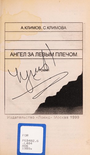 Angel za levym plechom