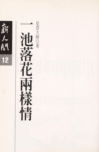 Yi chi luo hua liang yang qing