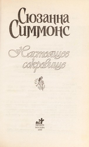 Nastoi Łashchee sokrovishche