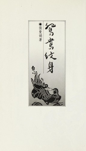 Yüan yang wen shen