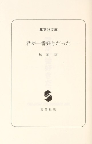 Kimi ga ichiban sukidatta