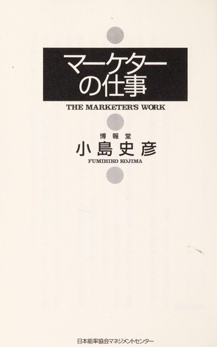 Maketa no shigoto