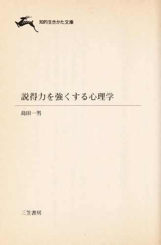 Settokuryoku o tsuyokusuru shinrigaku