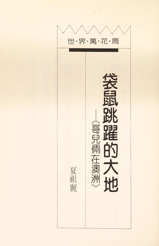 Dai shu tiao yue de da di