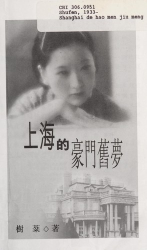 Shanghai de hao men jiu meng