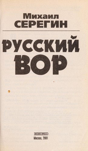 Russkiĭ vor
