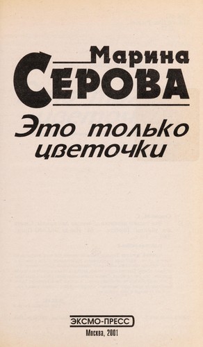 Ėto tolʹko t͡s︡vetochki