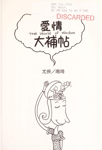 Ai qing da bu tie =