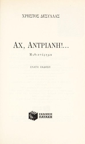 Ach, Antrianē!--