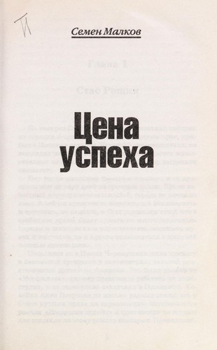T ŁSena uspekha