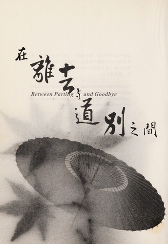 Zai li qu yu dao bie zhi jian =