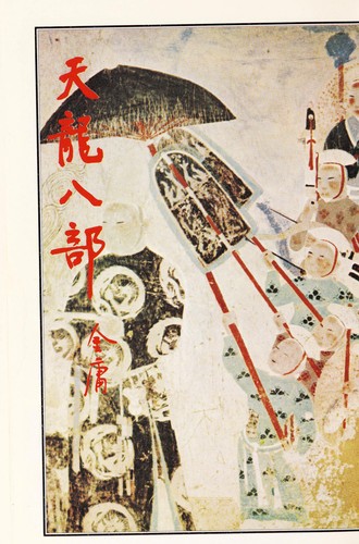 The Semi-gods and the Semi-devils, Vol. 4 ('The semi-gods and the semi-devils, Vol. 4', in traditional Chinese, NOT in English)