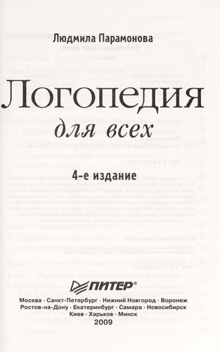 Logopedii Ła dli Ła vsekh