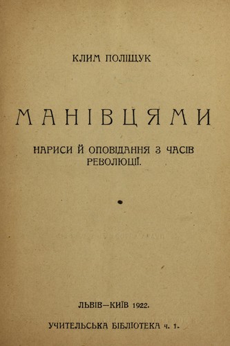 Manivtsi Łami