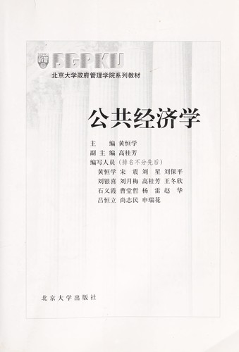 Gong gong jing ji xue