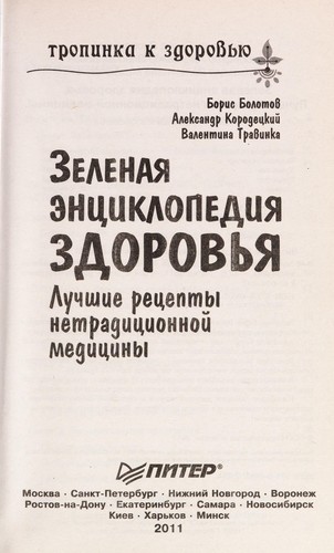 Zelenai Ła e nt Łsiklopedii Ła zdorov £i Ła
