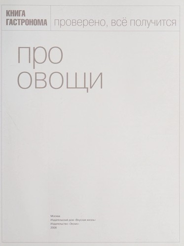 Pro ovoshchi