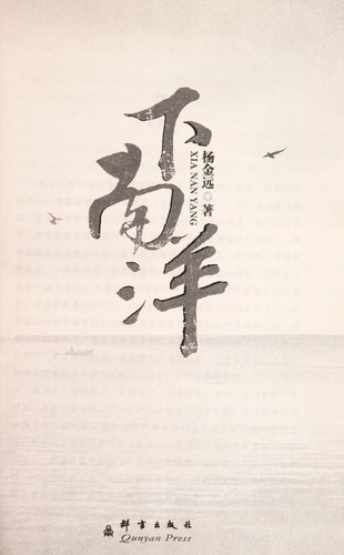 Xia Nanyang =