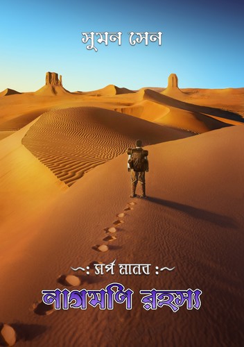 Sarpa Manav
