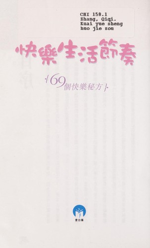 Kuai le sheng huo jie zou