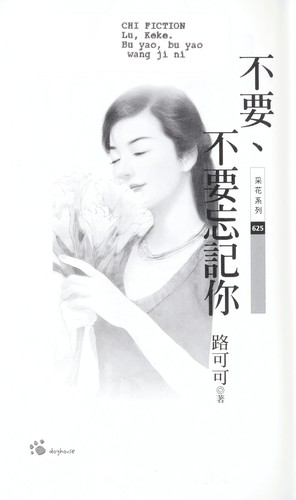 Bu yao, bu yao wang ji ni