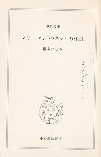 Marī antowanetto no shōgai