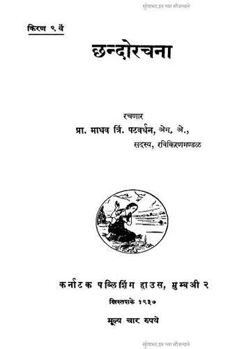 छन्दोरचना
