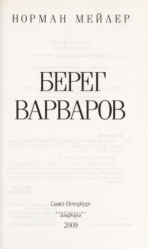 Bereg varvarov