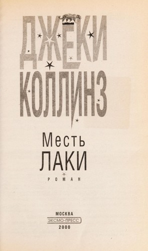 Mestʹ laki