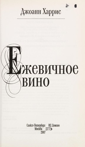 Ezhevichnoe vino