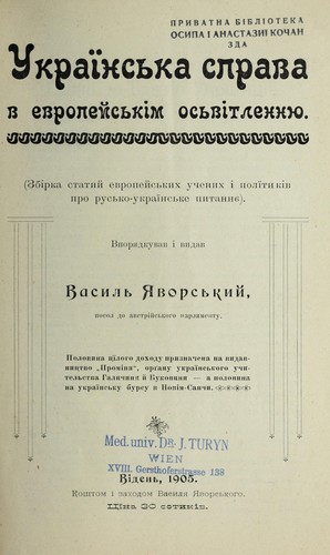 Ukraïnsʹka sprava v evropeĭsʹkim osvitlenni͡u