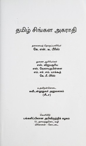 Tamil Sinhala dictionary