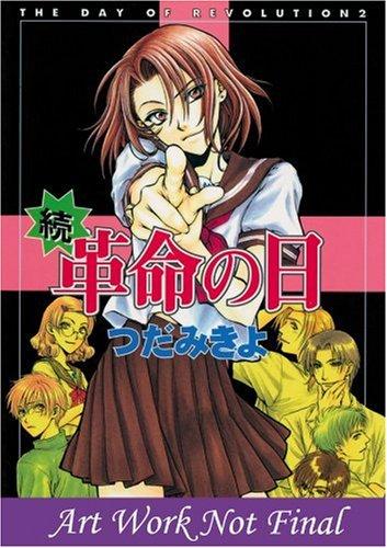 The Day Of Revolution Volume 2 (Day of Revolution)