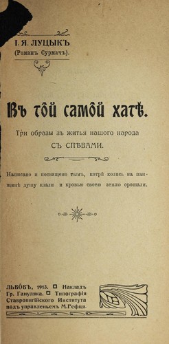 V toi samoĭ khati͡e