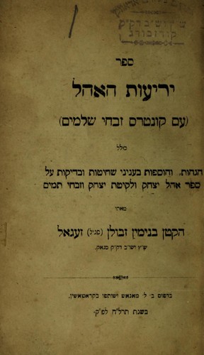 Sefer yeriʻot ha-ʼohel